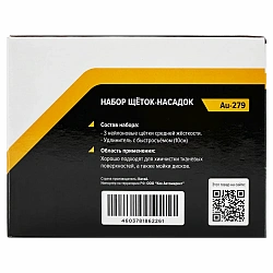 AuTech Набор щёток-насадок Au-279