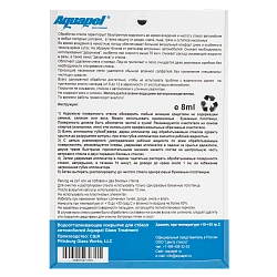 Aquapel (Аквапель) Водоотталкивающее покрытие для стекол (антидождь) в блистере